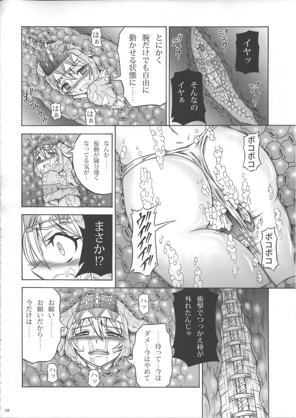 ソロハンターの生態3 - page37