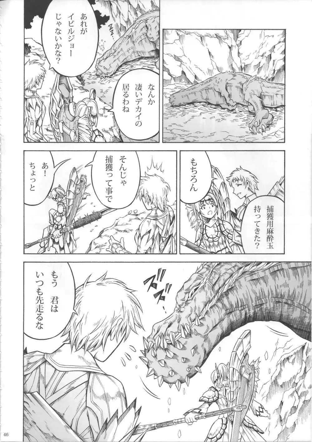 ソロハンターの生態3 - page45