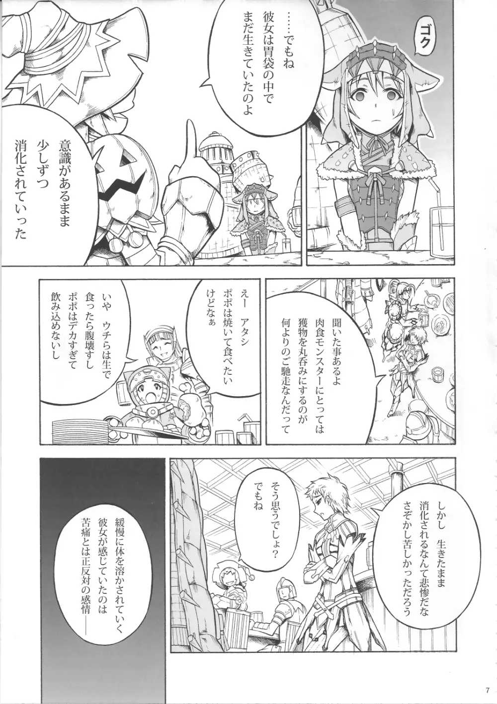 ソロハンターの生態3 - page6