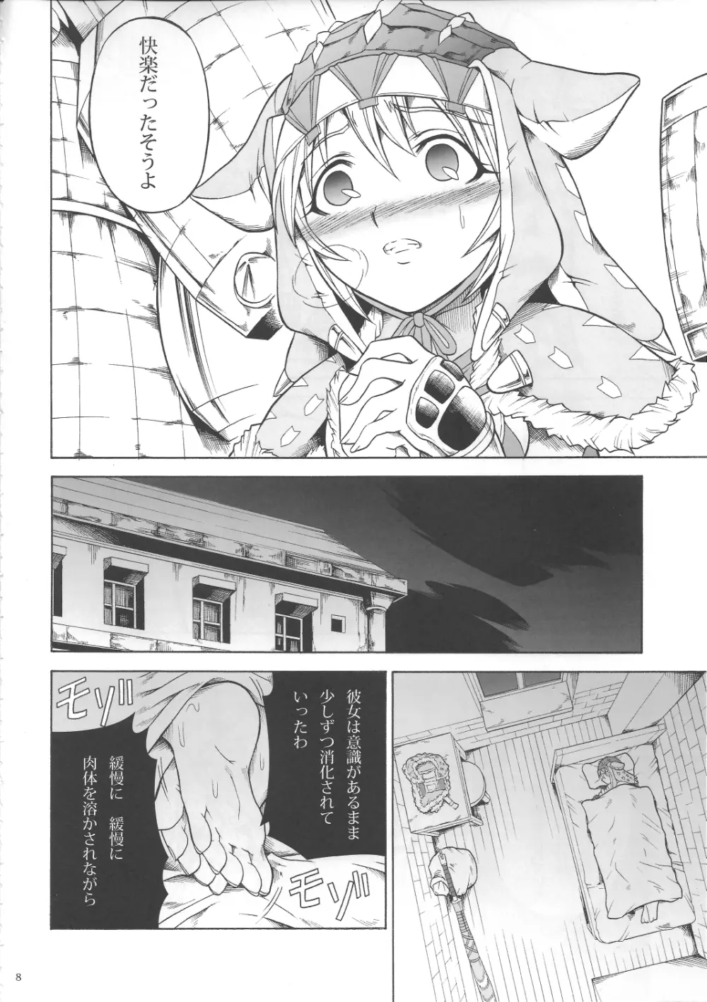 ソロハンターの生態3 - page7