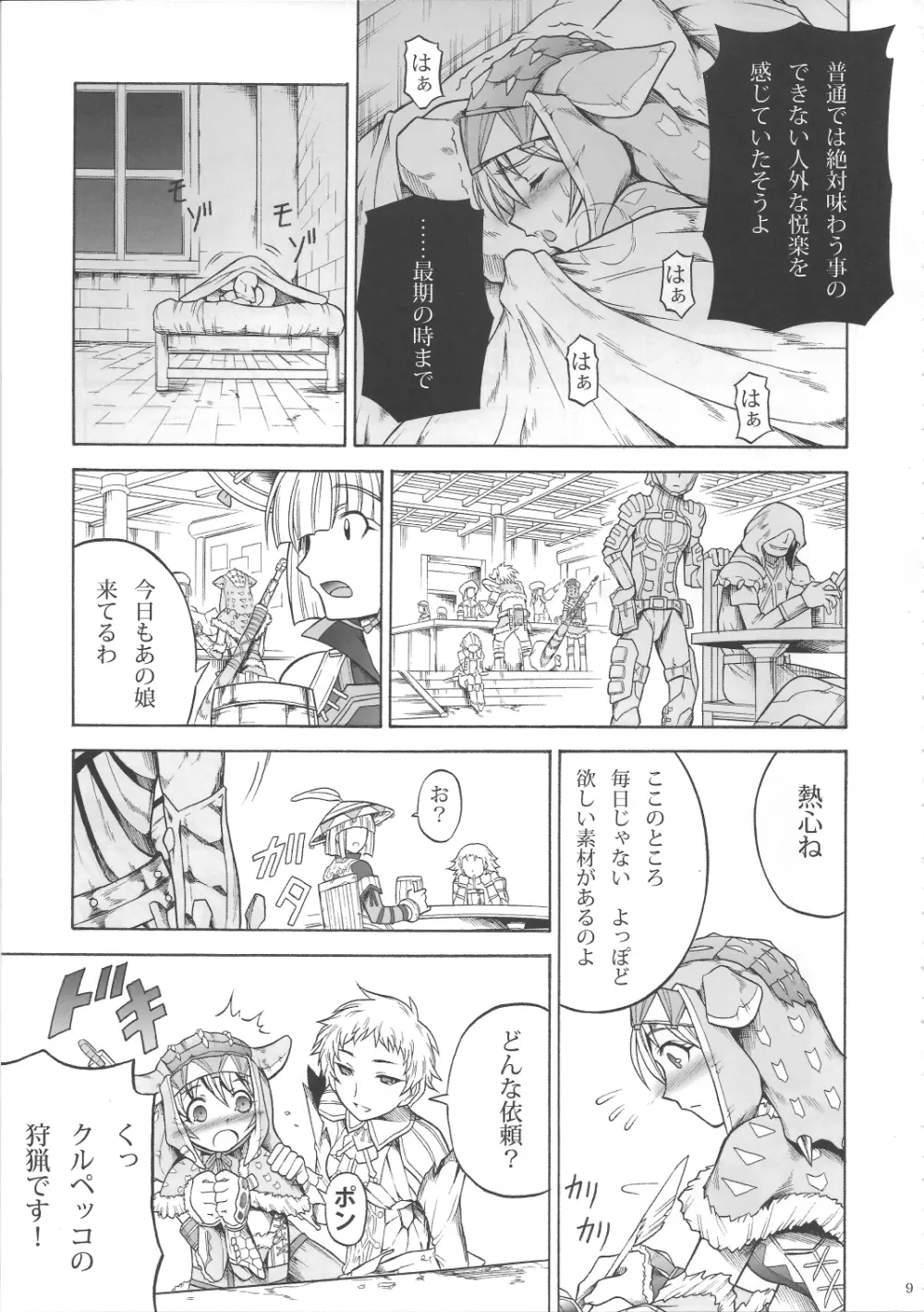 ソロハンターの生態3 - page8