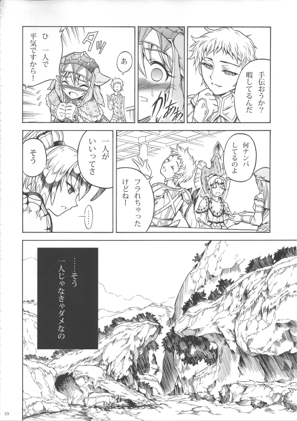 ソロハンターの生態3 - page9