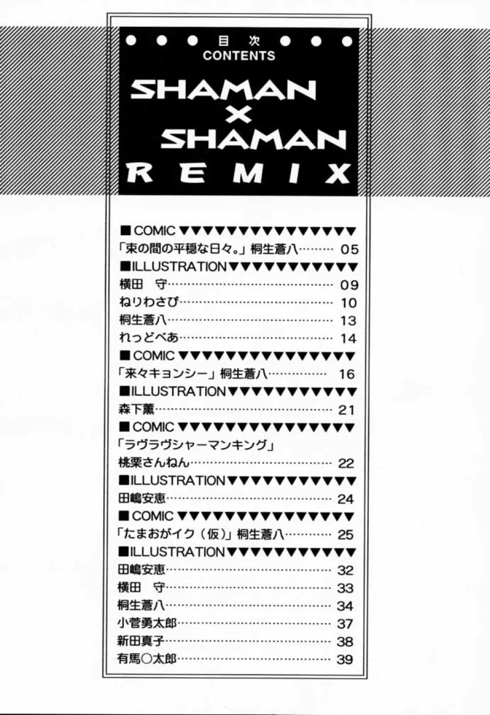 Shaman X Shaman remix - page3