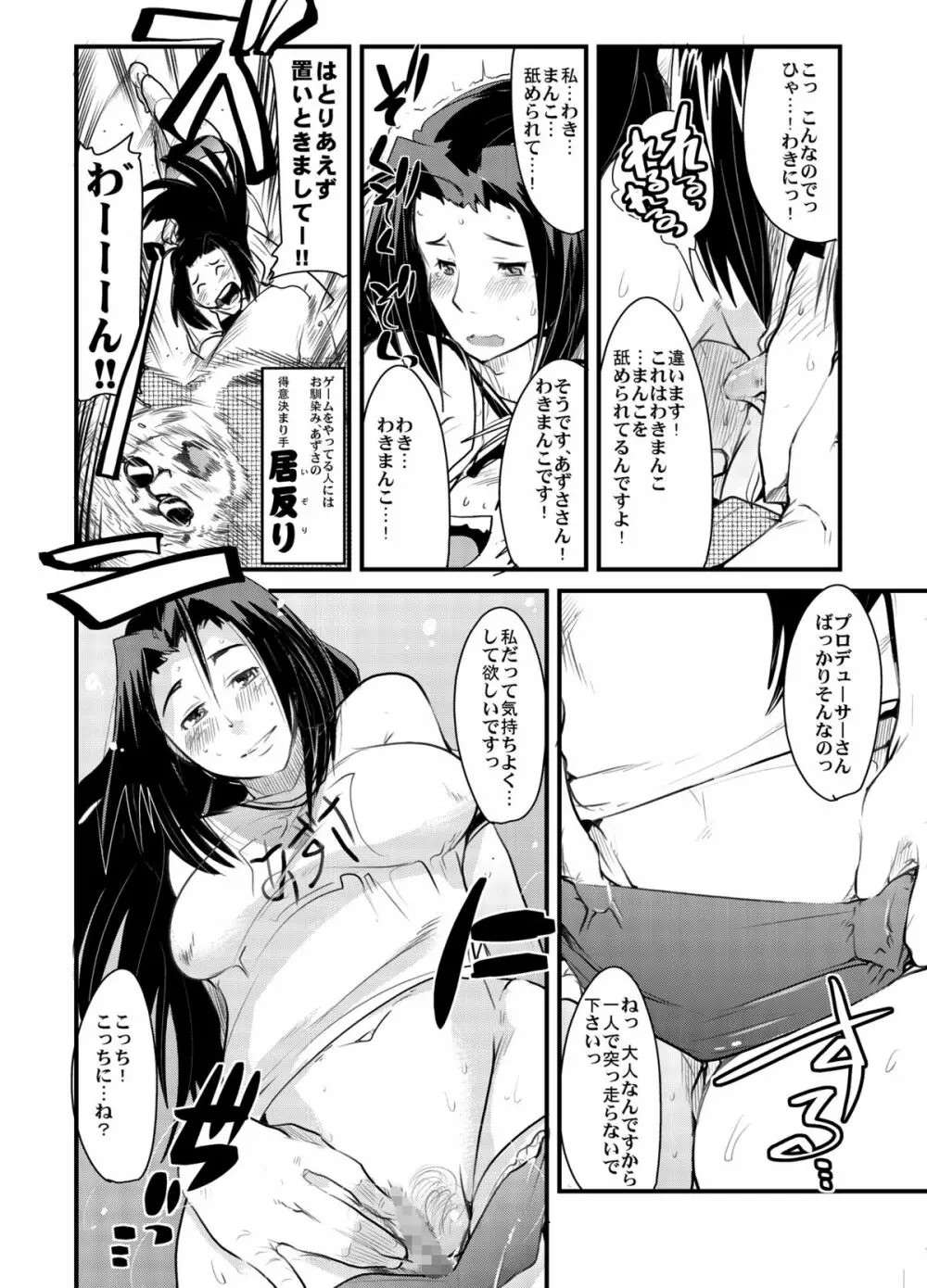 春は超人気番組!! 天元アイドルカトレアラガンわきまんこマスターでヒッパレ!! - page17