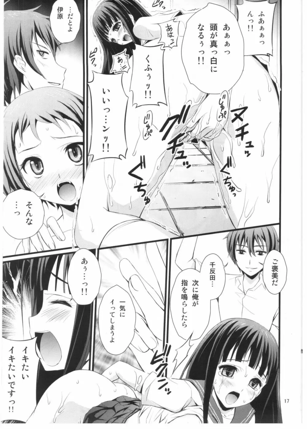 わたし催眠にかかります - page16