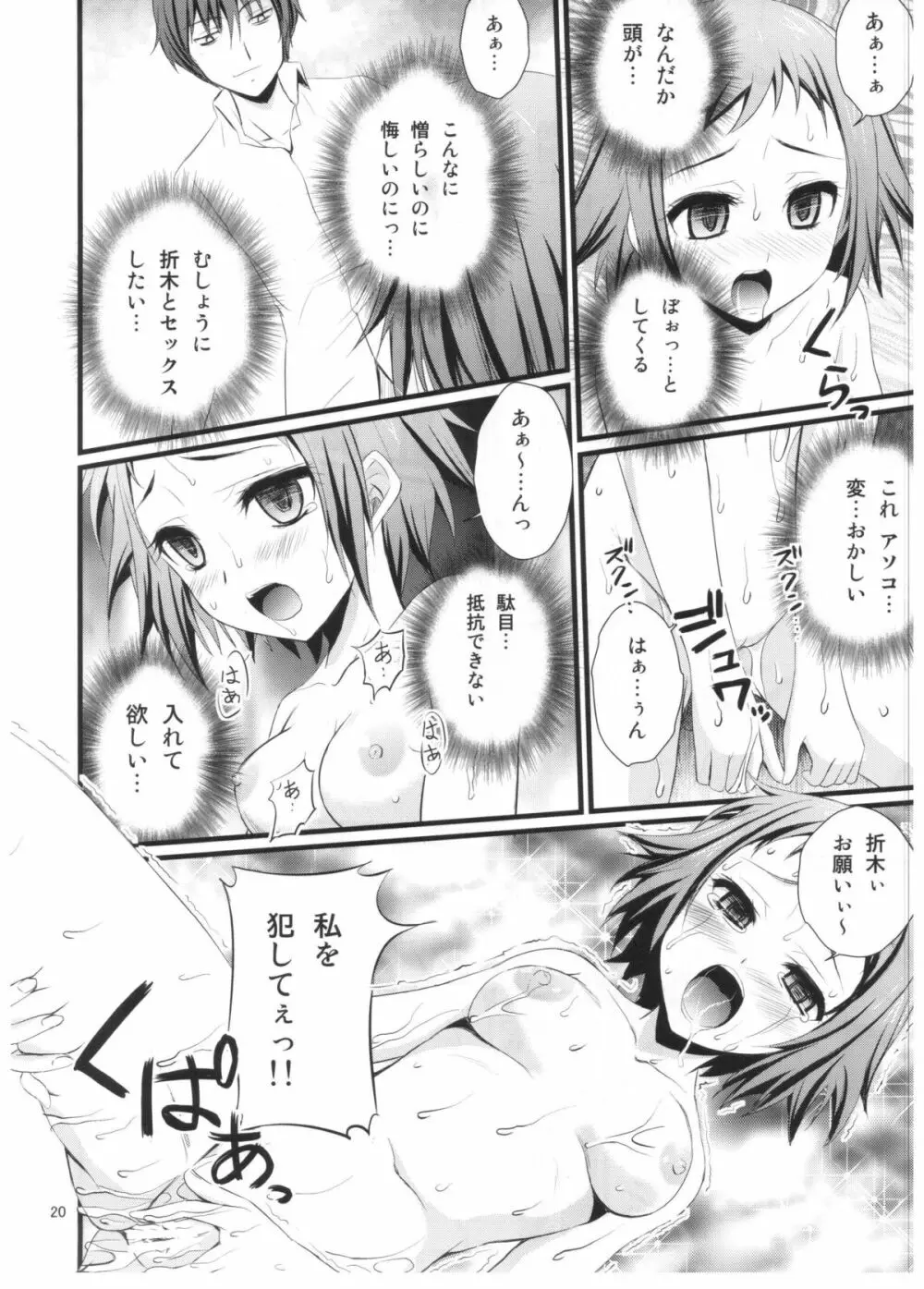 わたし催眠にかかります - page19