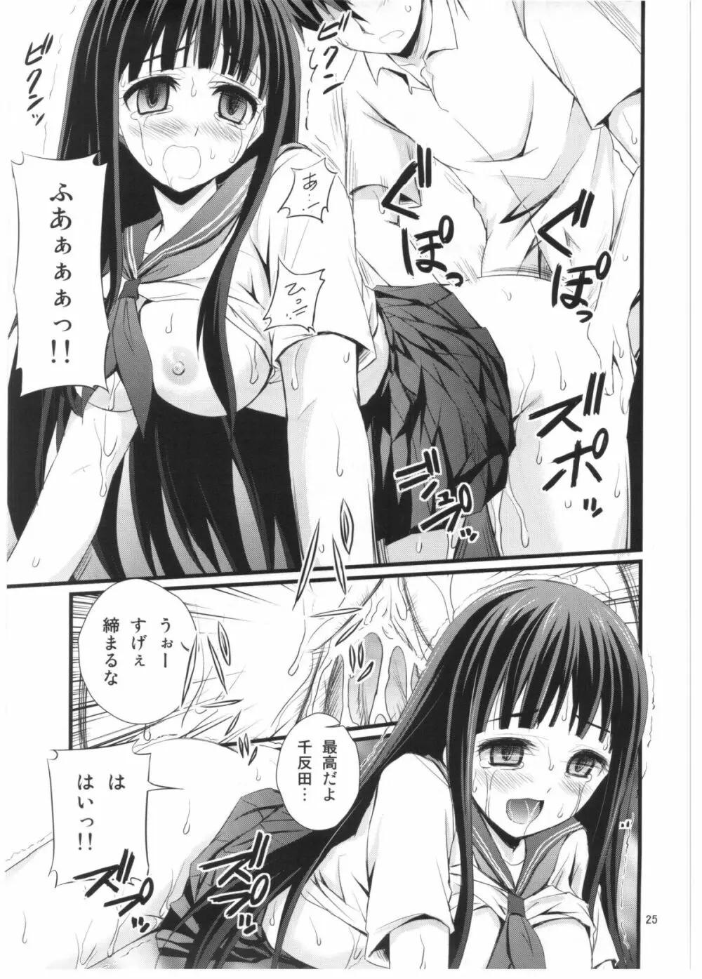 わたし催眠にかかります - page24