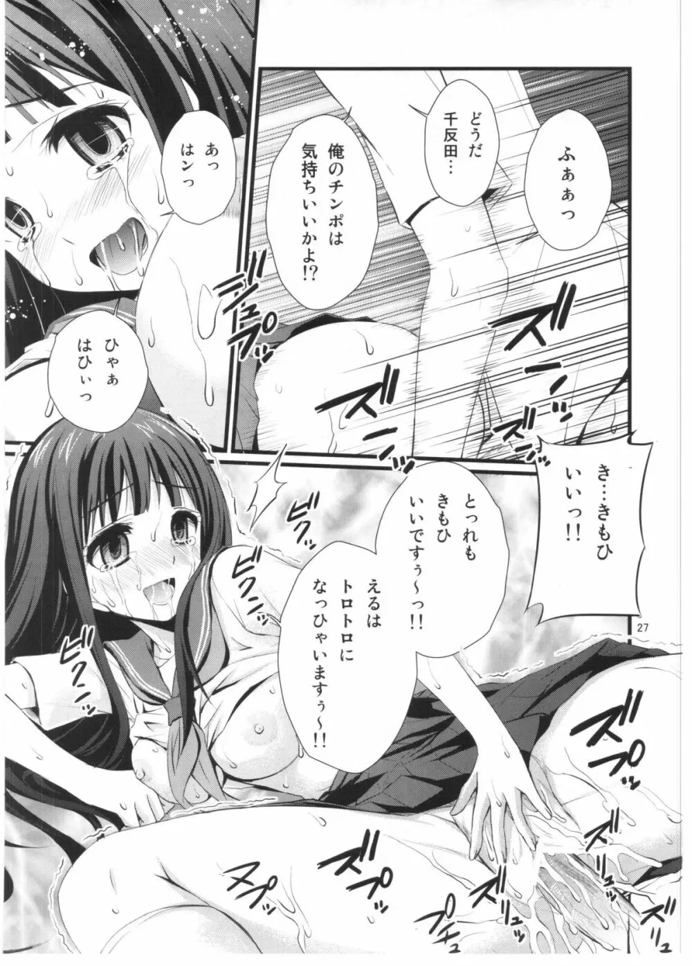 わたし催眠にかかります - page26