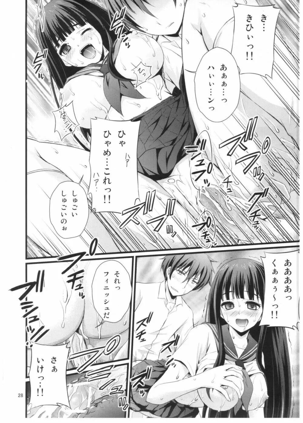 わたし催眠にかかります - page27