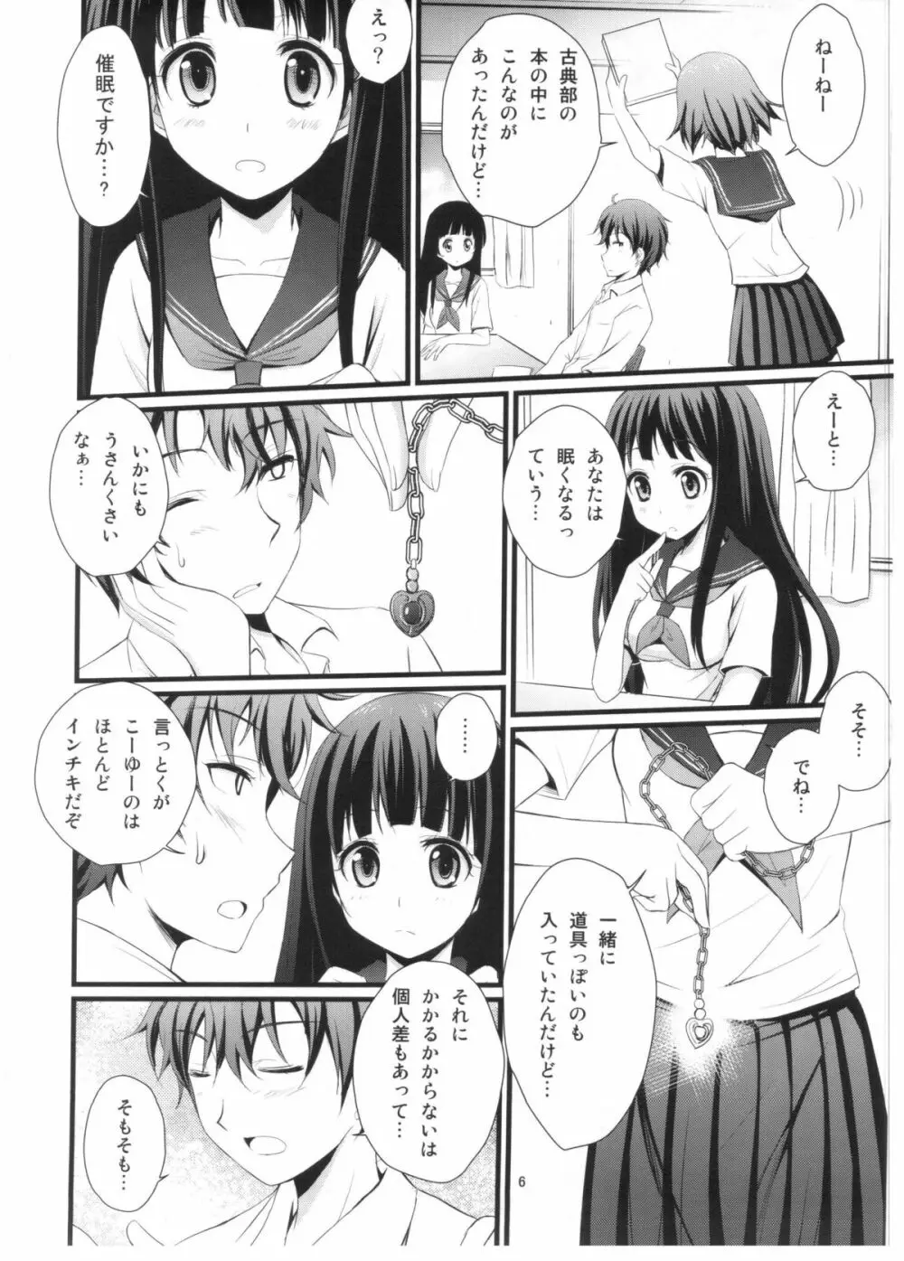 わたし催眠にかかります - page5