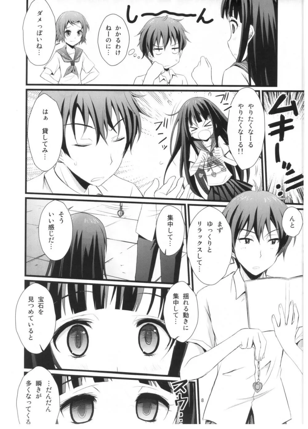 わたし催眠にかかります - page7