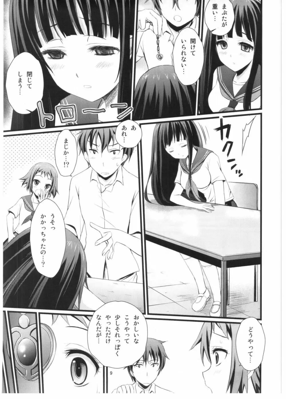 わたし催眠にかかります - page8