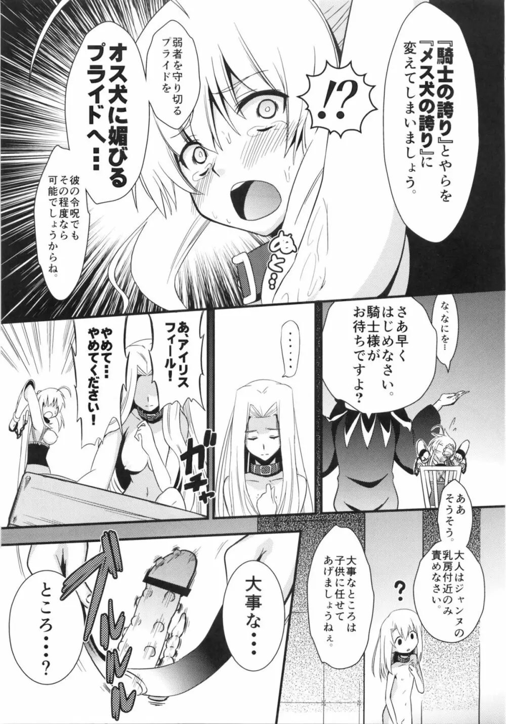 Dの騎士王Ⅱ - page12