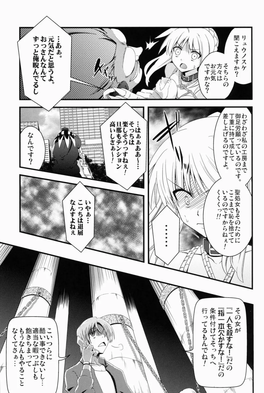 Dの騎士王 - page4