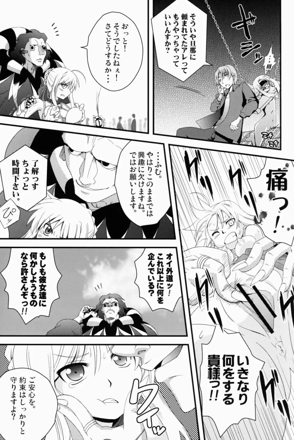 Dの騎士王 - page6