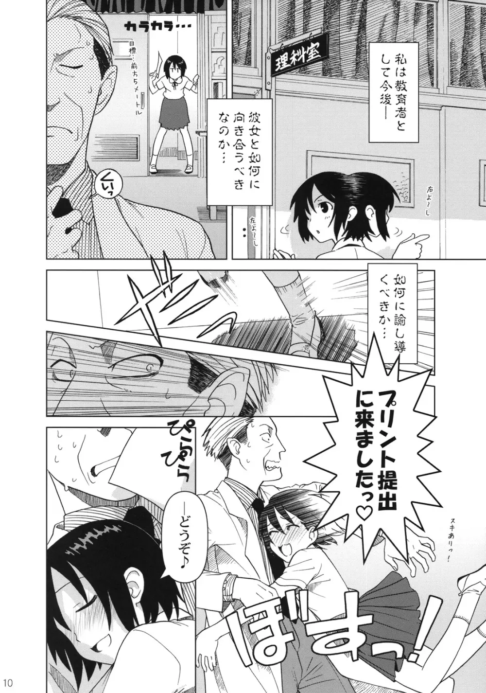 (C74) [Otaku Beam (オオツカマヒロ)] Superfluity [24→←14] # Extra Chapter 02 - page11