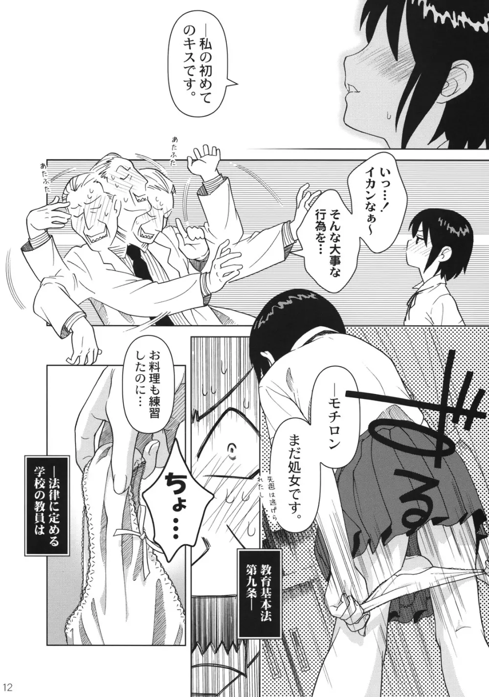 (C74) [Otaku Beam (オオツカマヒロ)] Superfluity [24→←14] # Extra Chapter 02 - page13