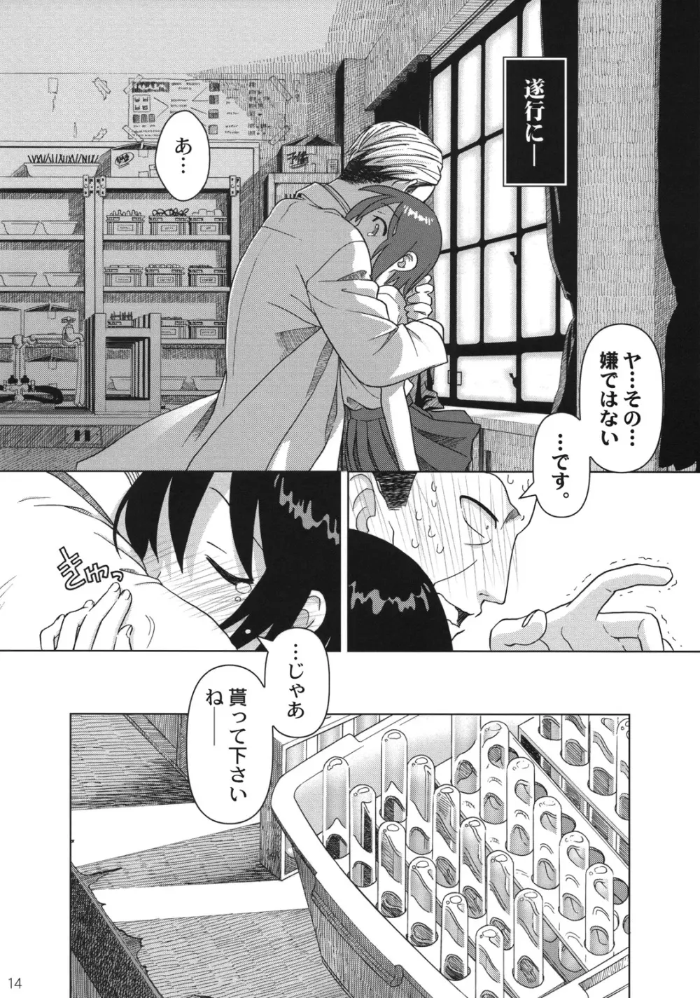 (C74) [Otaku Beam (オオツカマヒロ)] Superfluity [24→←14] # Extra Chapter 02 - page15