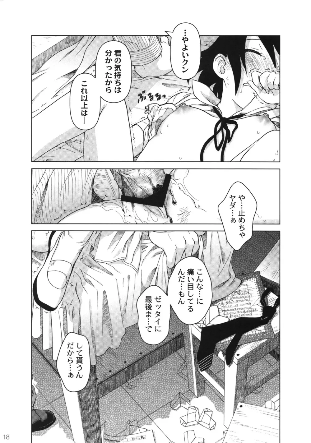 (C74) [Otaku Beam (オオツカマヒロ)] Superfluity [24→←14] # Extra Chapter 02 - page19