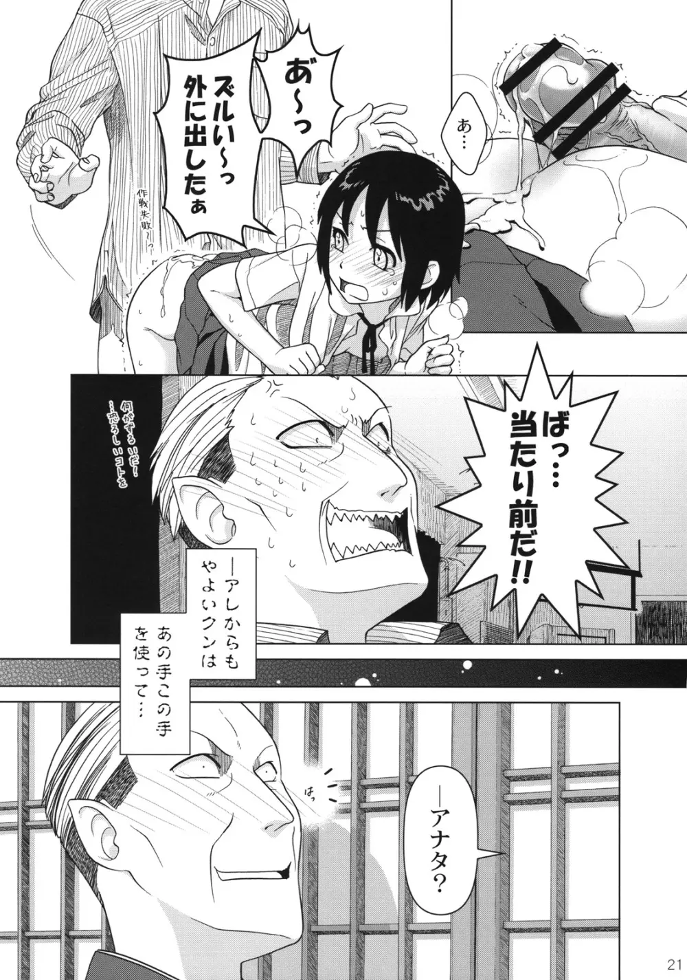 (C74) [Otaku Beam (オオツカマヒロ)] Superfluity [24→←14] # Extra Chapter 02 - page22