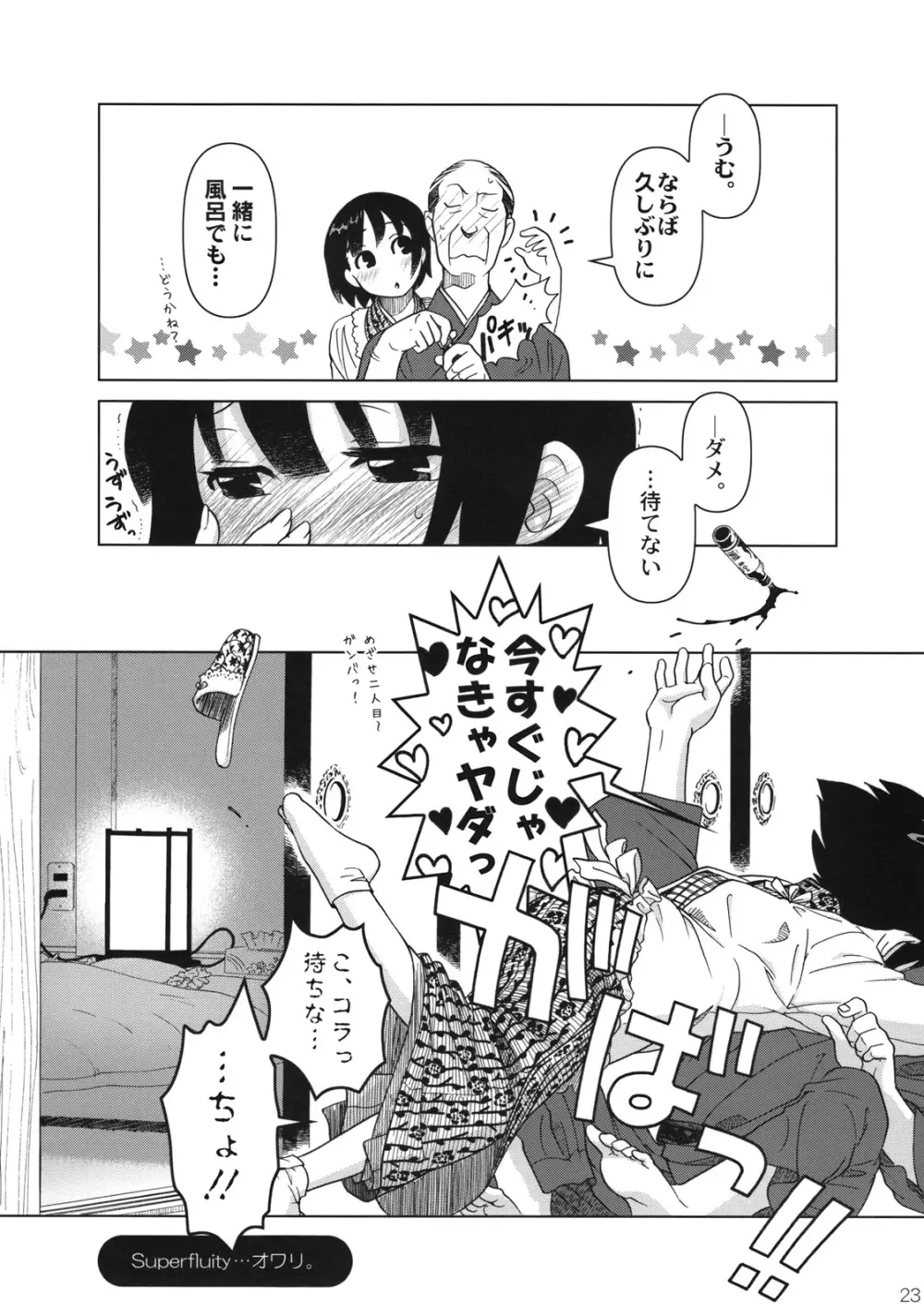 (C74) [Otaku Beam (オオツカマヒロ)] Superfluity [24→←14] # Extra Chapter 02 - page24