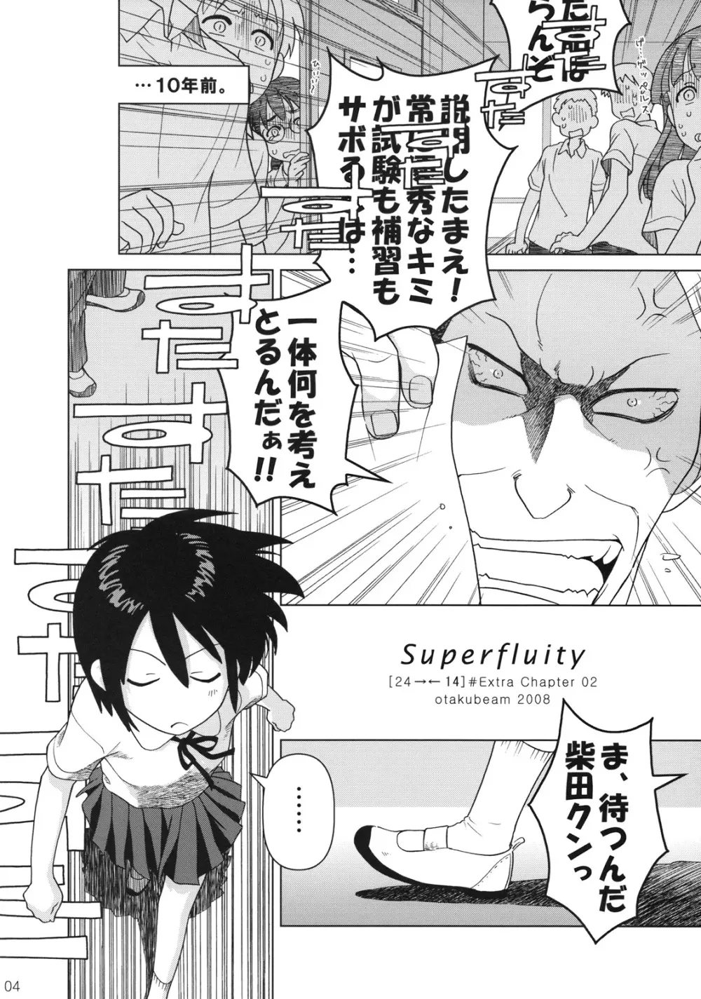 (C74) [Otaku Beam (オオツカマヒロ)] Superfluity [24→←14] # Extra Chapter 02 - page5