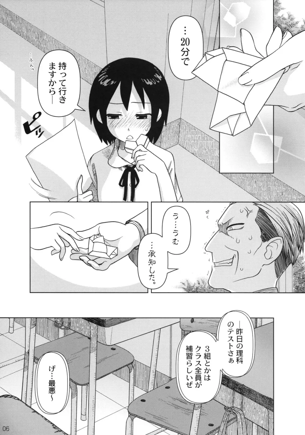 (C74) [Otaku Beam (オオツカマヒロ)] Superfluity [24→←14] # Extra Chapter 02 - page7