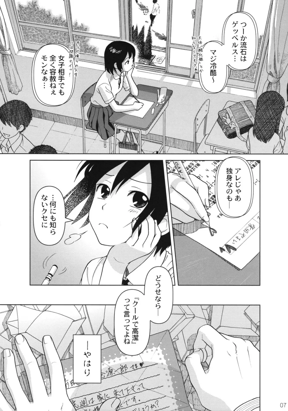 (C74) [Otaku Beam (オオツカマヒロ)] Superfluity [24→←14] # Extra Chapter 02 - page8