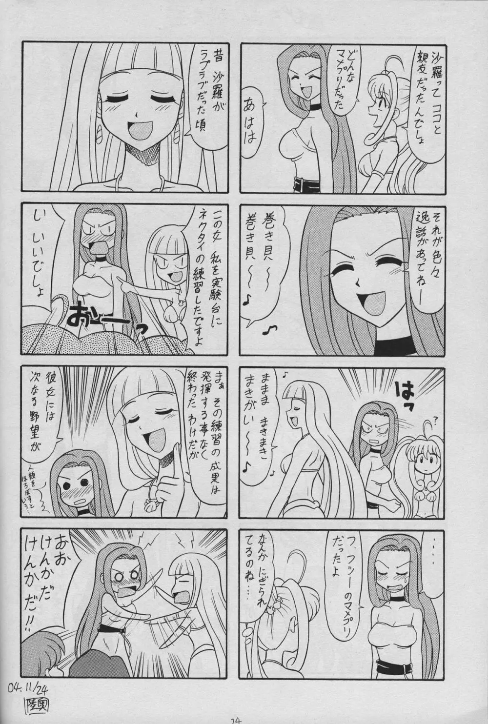 6マメ - page23