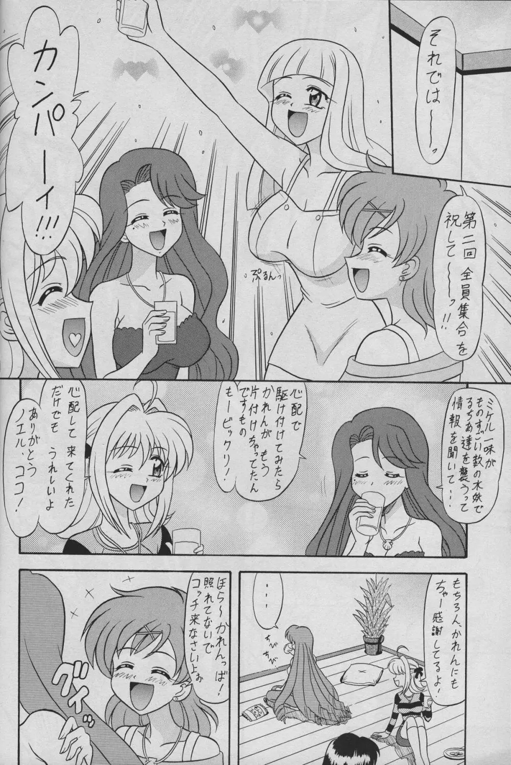 6マメ - page7