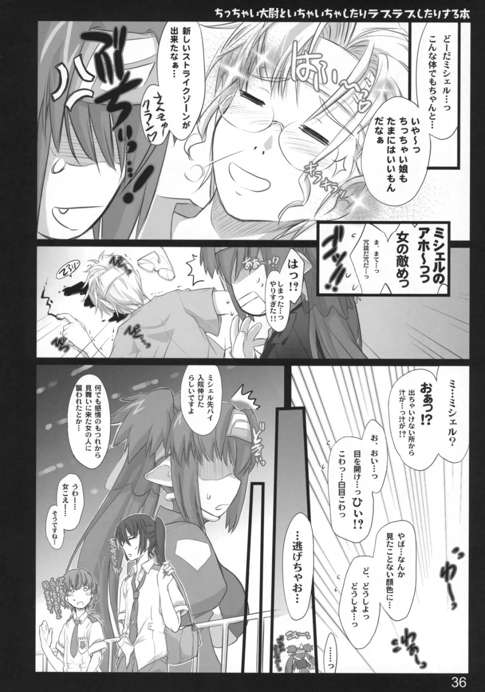 ちっちゃい大尉といちゃいちゃしたりラブラブしたりする本 - page35