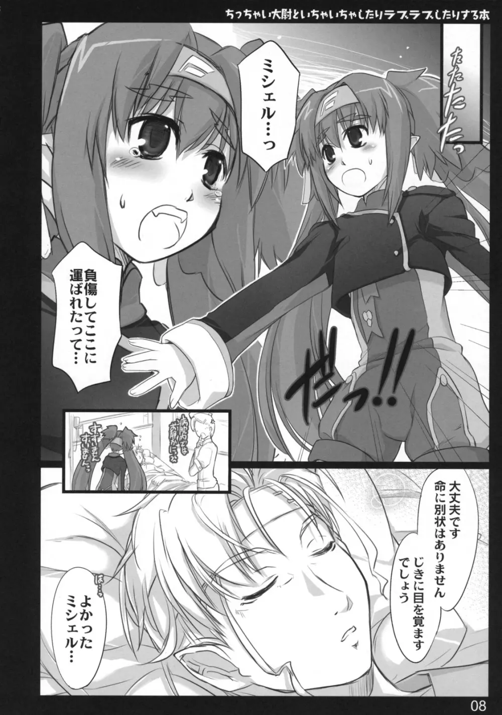 ちっちゃい大尉といちゃいちゃしたりラブラブしたりする本 - page7