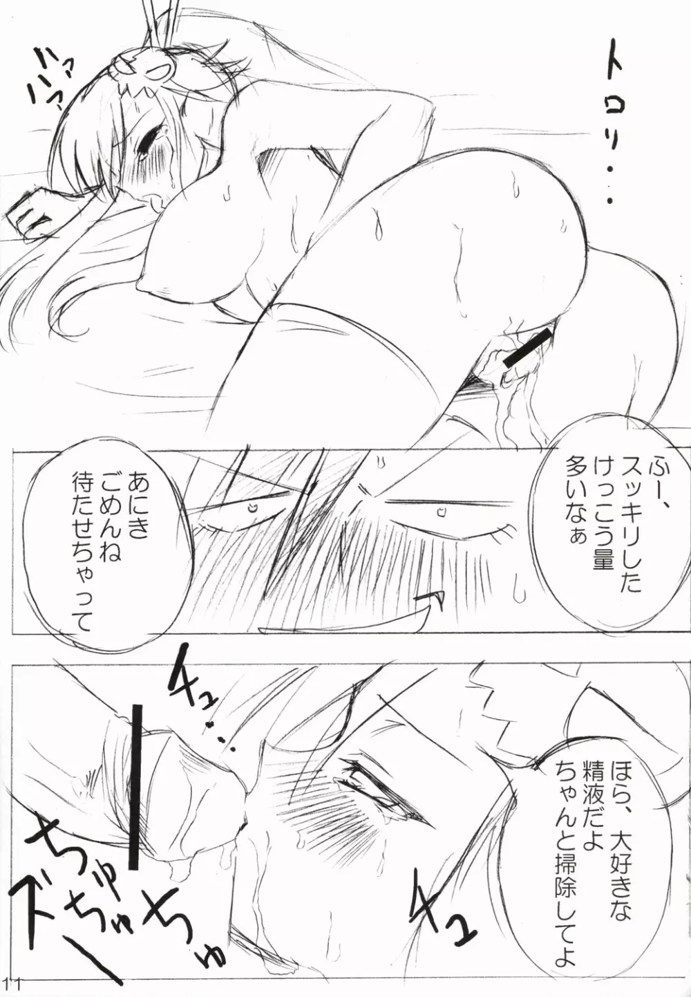 おっぱいヨーコさん - page10