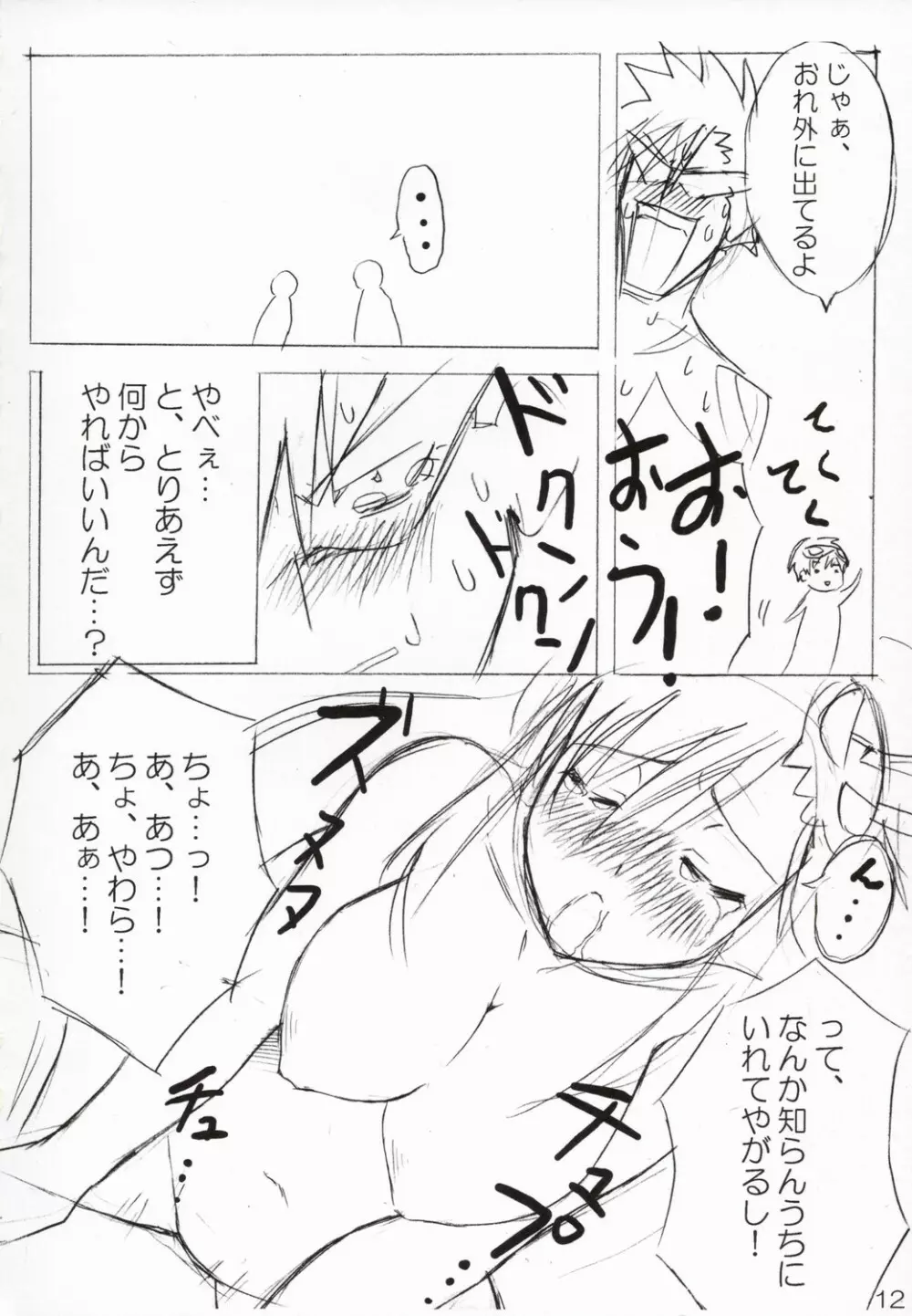 おっぱいヨーコさん - page11