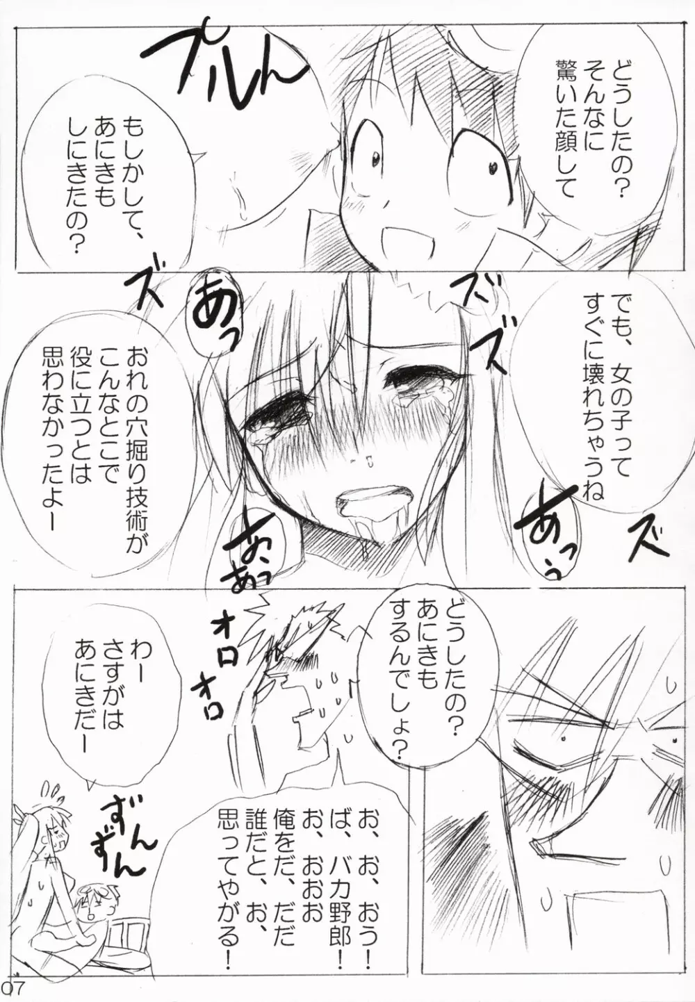 おっぱいヨーコさん - page6