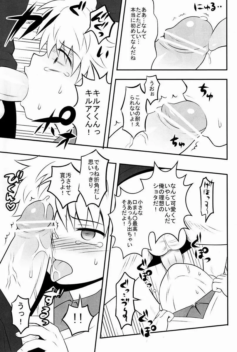 三男がえっちな条件競売に出るお話。 - page10