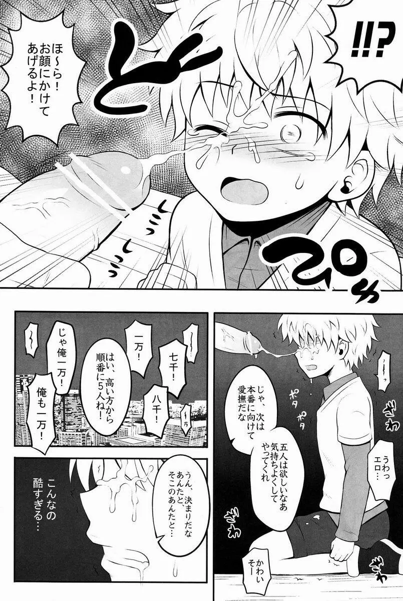 三男がえっちな条件競売に出るお話。 - page11