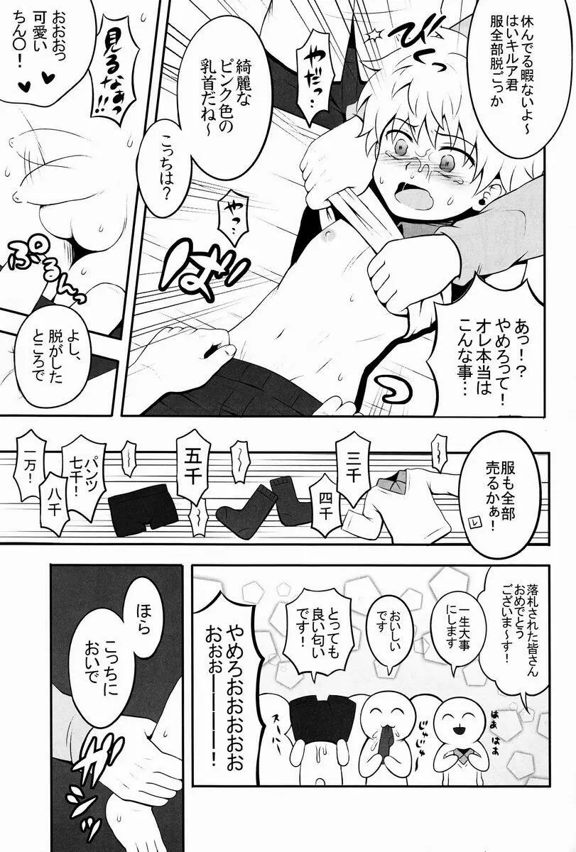 三男がえっちな条件競売に出るお話。 - page12