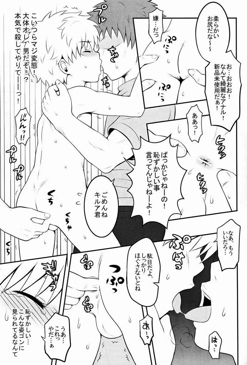 三男がえっちな条件競売に出るお話。 - page14