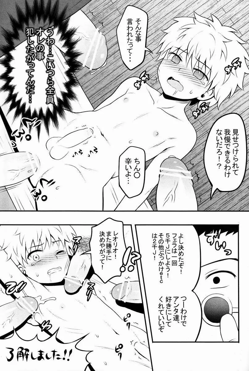 三男がえっちな条件競売に出るお話。 - page18