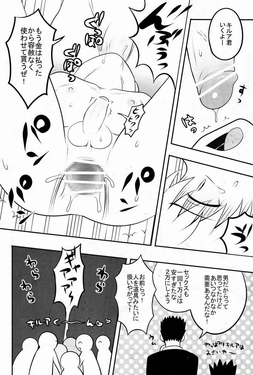 三男がえっちな条件競売に出るお話。 - page19