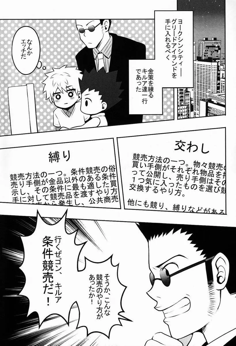 三男がえっちな条件競売に出るお話。 - page4