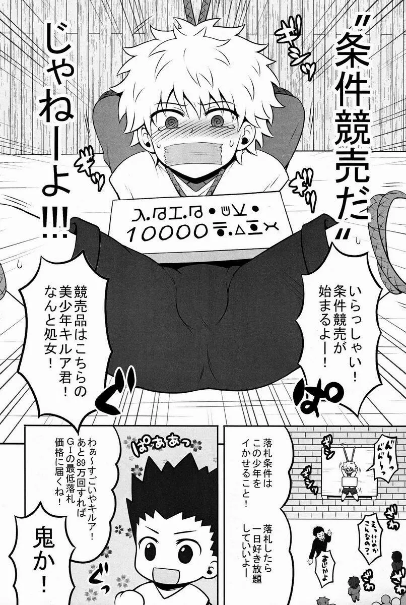 三男がえっちな条件競売に出るお話。 - page5