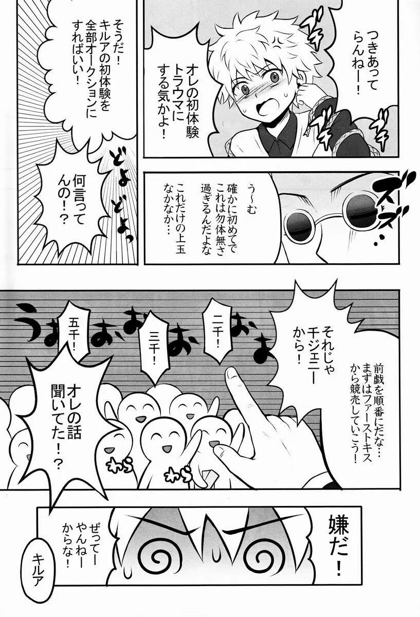 三男がえっちな条件競売に出るお話。 - page6