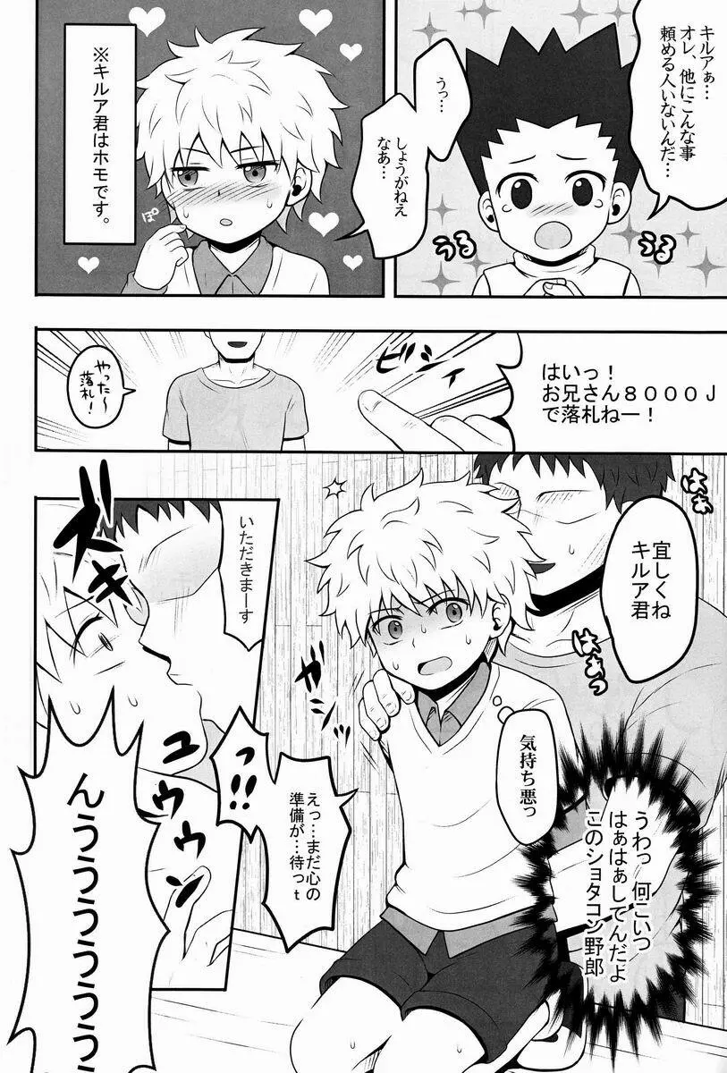 三男がえっちな条件競売に出るお話。 - page7