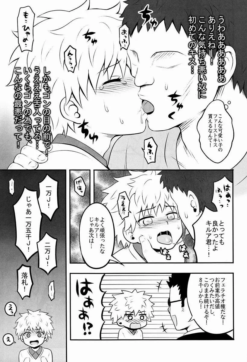 三男がえっちな条件競売に出るお話。 - page8