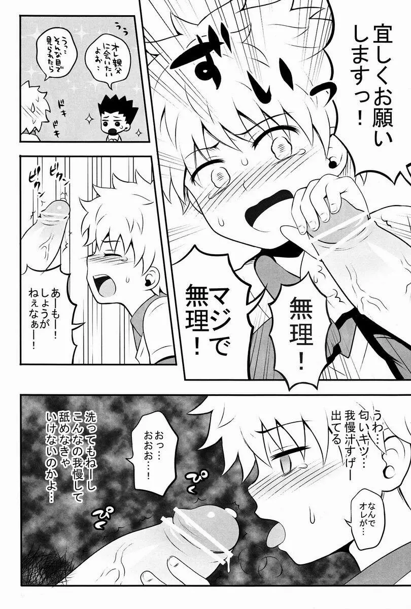 三男がえっちな条件競売に出るお話。 - page9