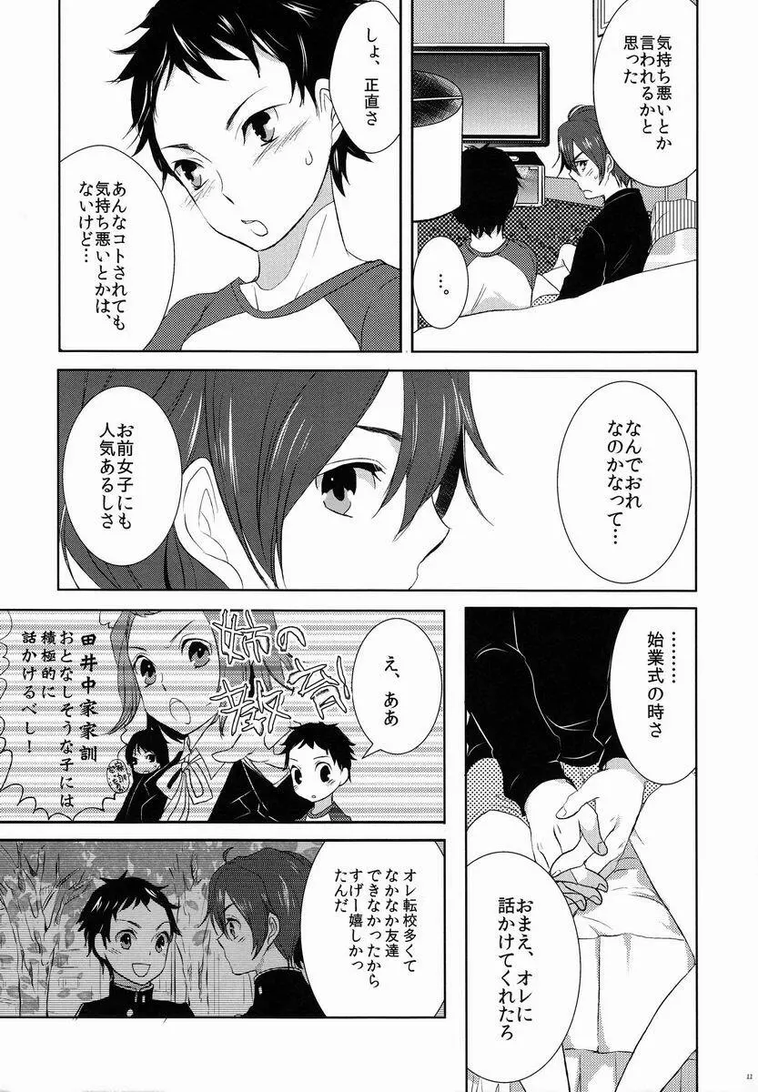 鈴木んち行く予定だったんだけど - page10