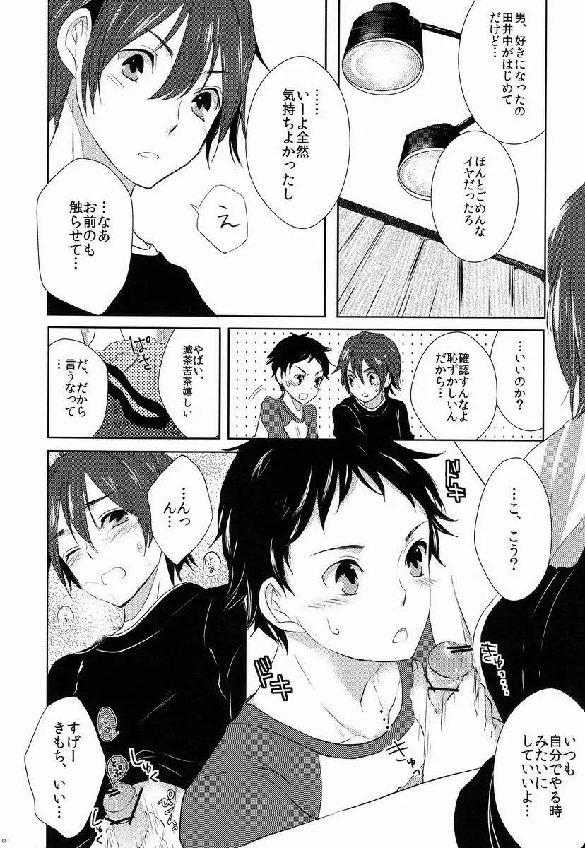 鈴木んち行く予定だったんだけど - page11