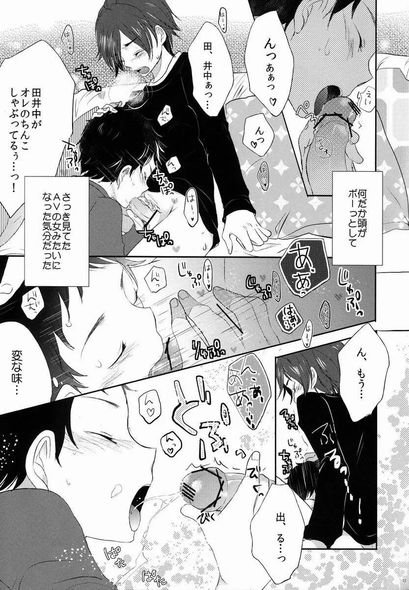 鈴木んち行く予定だったんだけど - page12